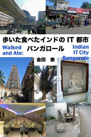 Full Download Walked and Ate: Indian IT City Bangarole High-resolution Edition - Yasusi Kanada file in ePub