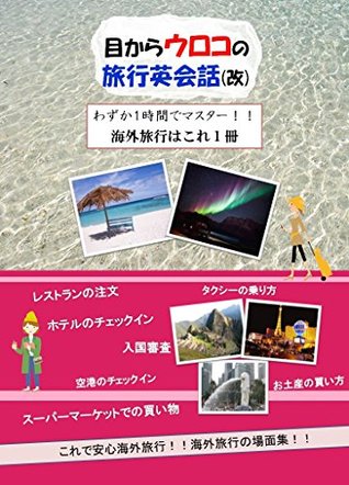 Download Just 1 hour Amazing English Travelling Book Bring this book to travel: Just 1 hour Amazing English Travelling Book Bring this book to travel (Traveling English) - Gorou file in PDF