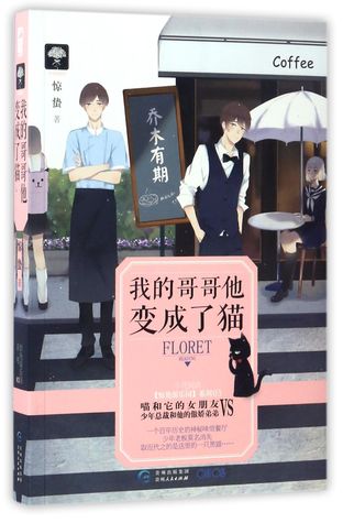 Full Download 我的哥哥他变成了猫My Elder Brother Has Turned into a Cat - 惊蛰Jing Zhe file in PDF