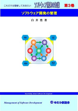 Read Online Knowledge about Software Development No3: Management of Software Development - Yutaka Shirai file in PDF