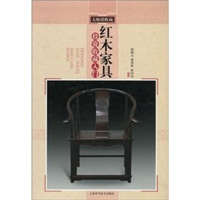 Read An Introduction to Mahogany Furniture Investment and Collection - Bai De Yuan.Xie Chong Qiao.Chen Tong You file in PDF