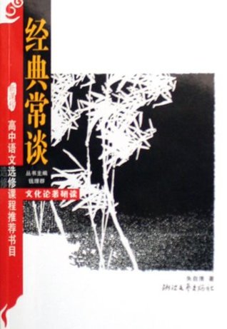 Full Download Classic often talk about (The famous Chinese and foreign Series) - Ziqing Zhu file in PDF