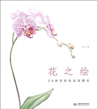 Read Online Flower Sketches: 38 Color Pencil Drawings of Flowers - Fei Leniao | ePub