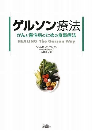 Read Diet for chronic disease and cancer - Gerson therapy (2009) ISBN: 4885032040 [Japanese Import] - Charlotte Gerson; Beata Bishop; KyoÌ„ko Ujiie | ePub