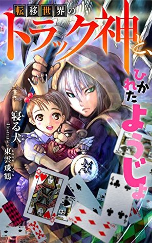 Download god in the transition world and a young girl run over by a truck (Books Sleeping Dogs) - neru_inu | ePub