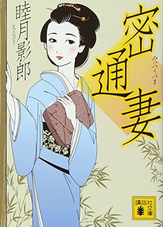 Full Download Fornication wife (Kodansha Bunko) (2012) ISBN: 4062771357 [Japanese Import] - 2012. editor: ToÌ„kyoÌ„ : KoÌ„dansha | ePub