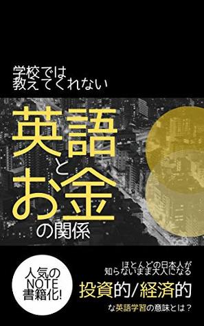 Read The Hidden Relationship Between English and Money You Never Learn At School: hotondo no nihonjin ga shiranaimama otona ni naru eigo gakusyu no toushiteki sokumen - Tom | PDF