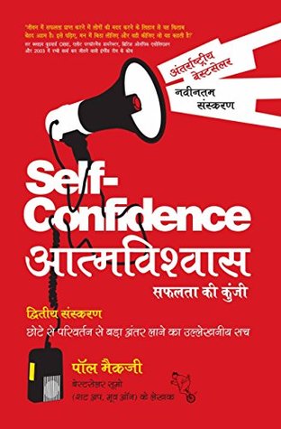 Read Atmavishwas (Self Confidence) Saphalata ki Kunj - Paul McGee | ePub