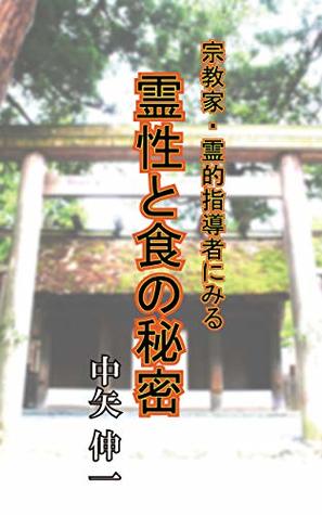 Full Download The Spiritual Diet : Based on the study of religious and philosophical leaders (Tokosha) - Nakaya Shinichi | ePub