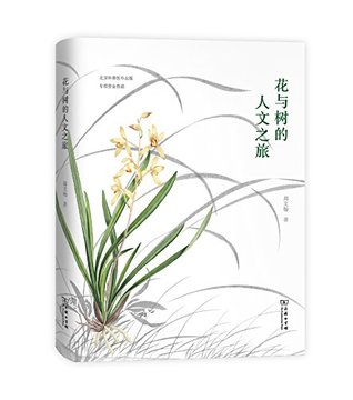 Download The human journey of flowers and trees (natural feeling) - ZHOU WEN HAN ZHU | PDF