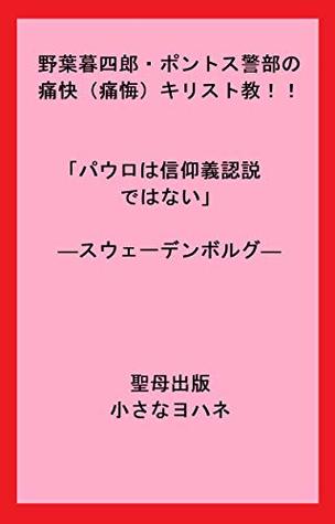 Read Kuresiro Pontos New Christian Religion Paul ha sinkogininsetu deha nai - Little John | PDF